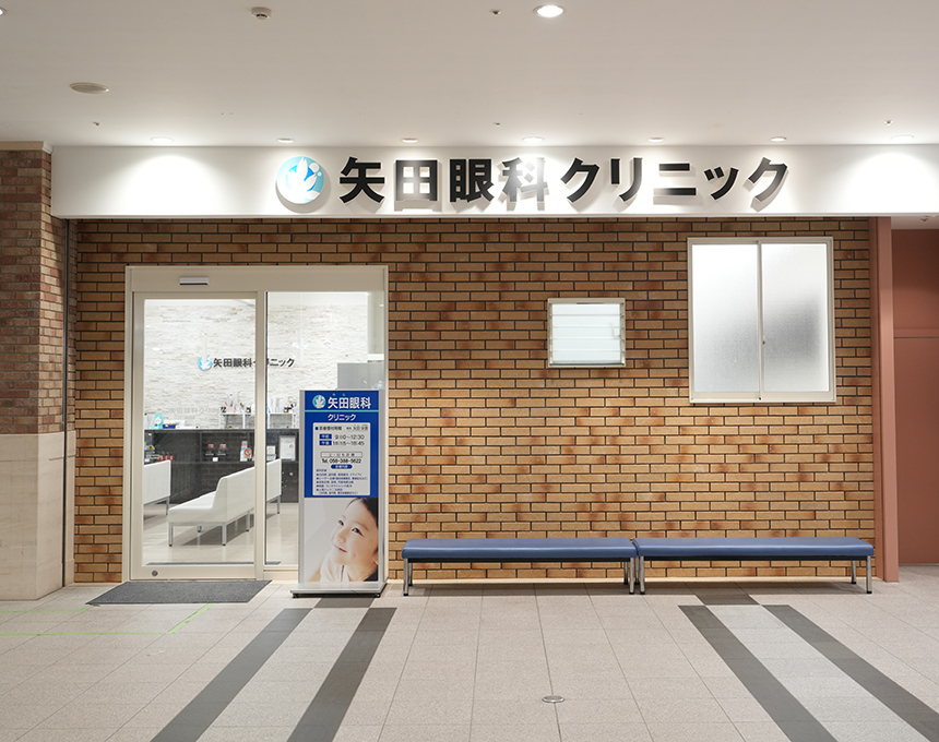 岐阜市 矢田眼科クリニック 外観