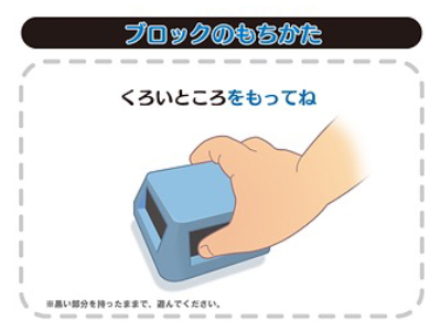 専用のブロック