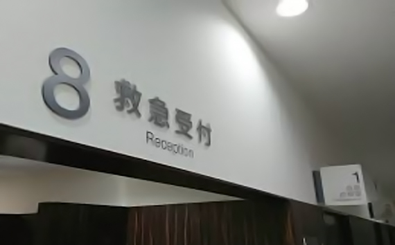 他院からの紹介につき